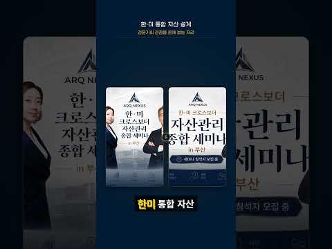 자산가들이 미국 Trust와 LLC를 먼저 보는 이유｜7월 5일 부산 세미나.
