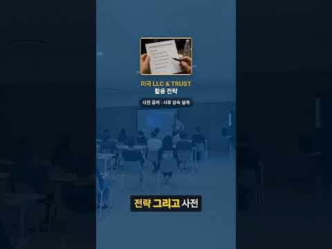 미국 이민 전, 상속·증여 구조부터 확인하세요