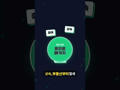 미국 자산이전, 이거 하나로 끝냅니다 (ALL IN ONE) #미국이민 #미국유학 #자산이전 #미국세금 #투자이민