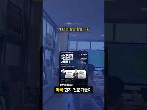 한국 세금만 믿고 미국 자산 옮기면 위험합니다