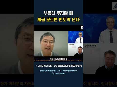 초보 투자자가 그라운드리스를 피하는 이유 #부동산투자 #상업용부동산 #미국부동산 #그라운드리스 #감가상각 #세금전략 #투자기초 #경제상식