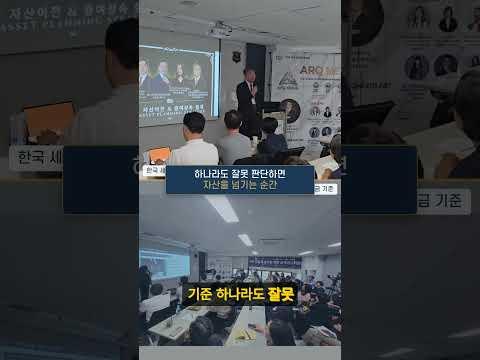 자녀에게 세금 폭탄 안기실 건가요? 한국과 미국의 세금 기준  상속증여 #증여상속 #자산승계 #자산이전 #절세전략 #미국신탁 #트러스트 #LLC