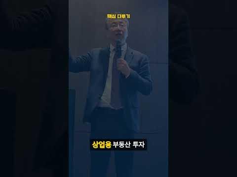 트럼프 불확실성의 시대, 월세를 원화로 받을 건가요, 달러로 받을 건가요?