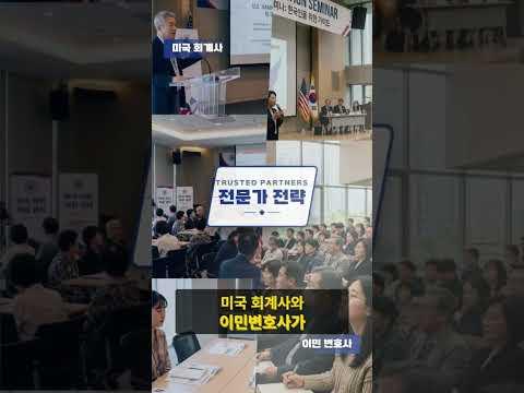H1B 이후 현실적인 미국 진입 전략 #미국이민 #미국유학 #자산이전 #미국세금 #투자이민