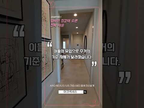 얼바인이 뜬 진짜 이유 (좋은 동네가 아니었다) #얼바인 #미국부동산 #부동산투자 #자산관리 #해외투자 #ARQNEXUS