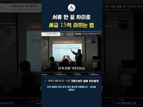 이민 후 집 팔면 세금이 10배 차이날 수 있습니다