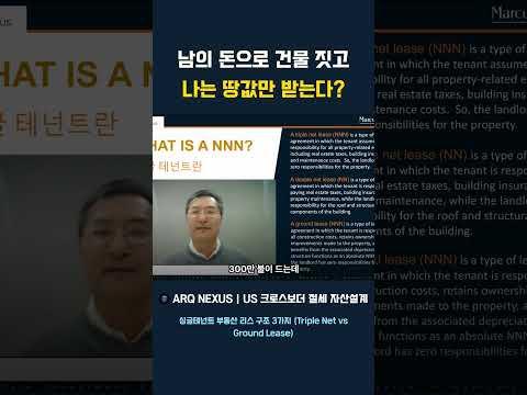 맥도날드가 건물까지 직접 짓는 이유 #맥도날드 #부동산투자 #상업용부동산 #미국투자 #건물주 #투자전략 #돈버는법 #경제상식