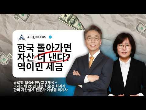 미국 자산, 트러스트로 넘기면 세금 안 내도 된다? 진짜 핵심