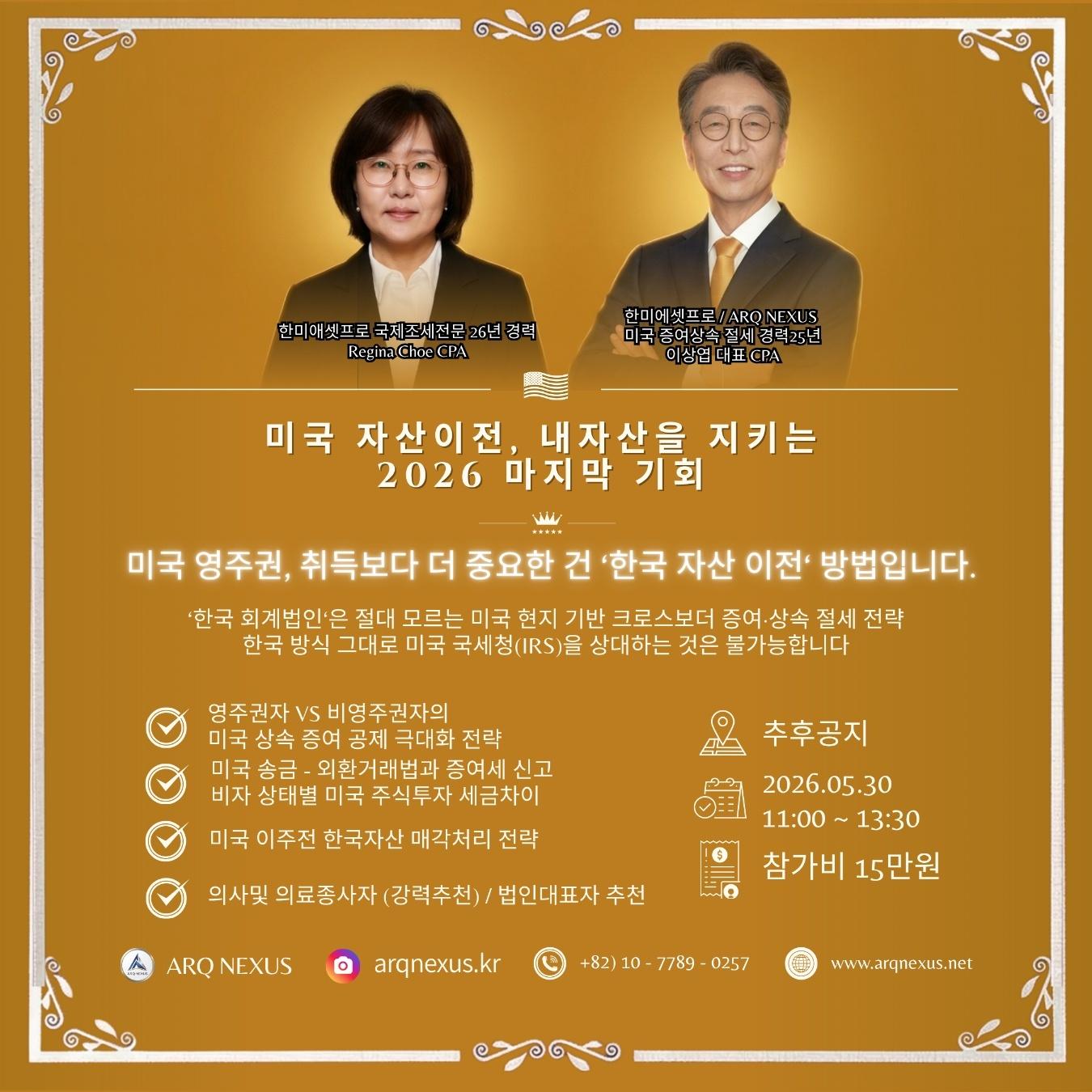 미국 자산이전, 내자산을 지키는 2026 마지막 기회
