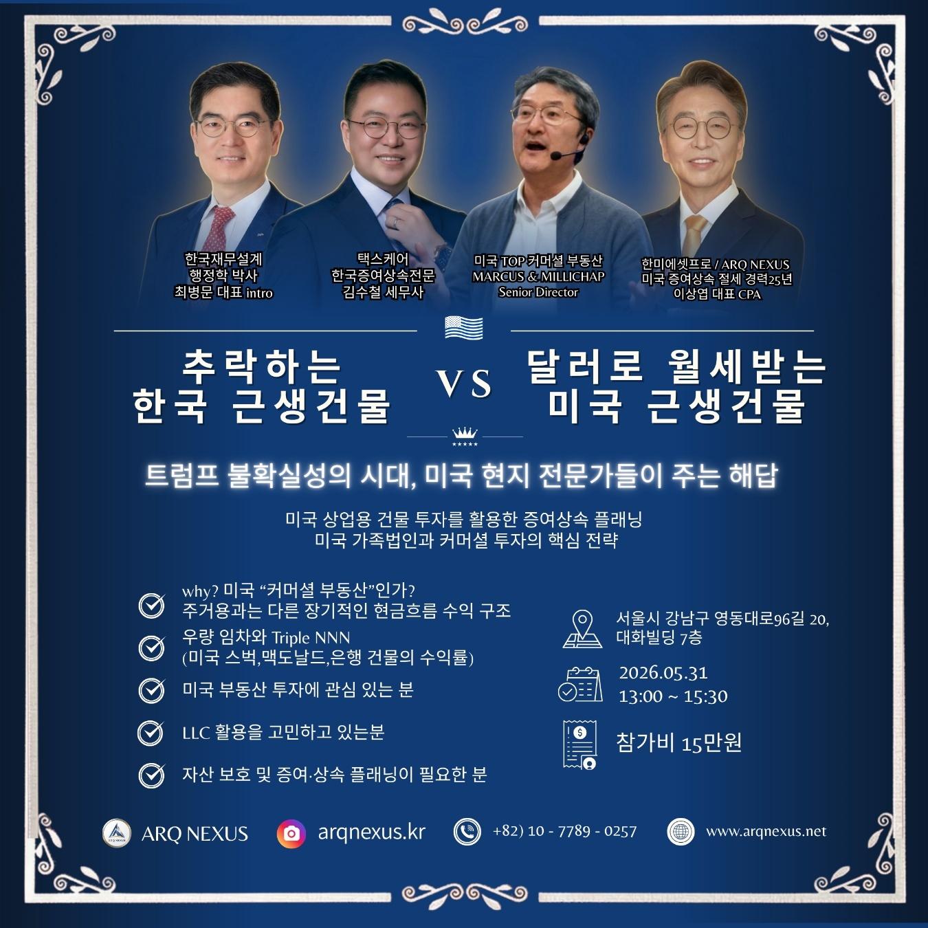 트럼프 불확실성의 시대, 미국 현지 전문가들이 주는 해답